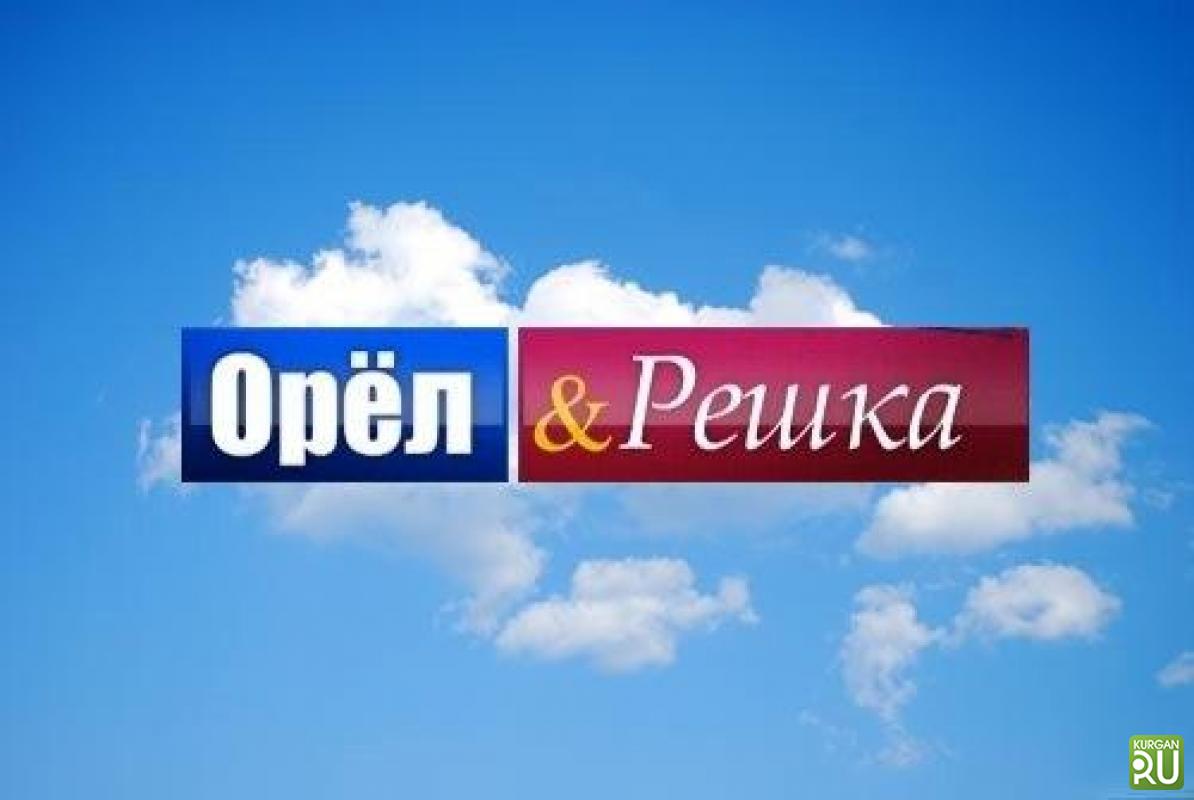 Передача орел и решка. Орёл и Решка телепередача обложка. Орел и Решка логотип. Телепердача орёл и Решка. Орел и Решка программа.