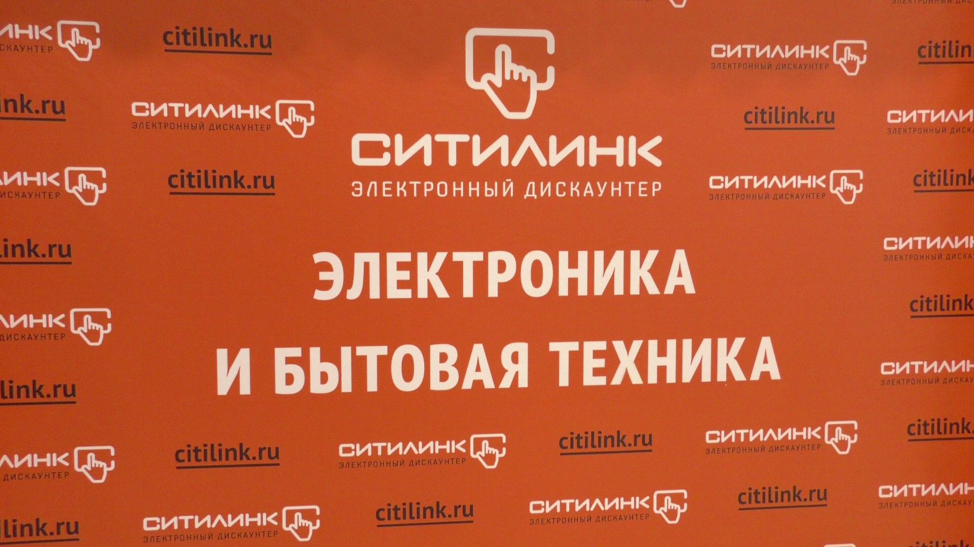 Ситилинк товар нижний новгород. Ситилинк. Ситилинк — электронный магазин-дискаунтер. Реклама citilink. Ситилинк Курган.