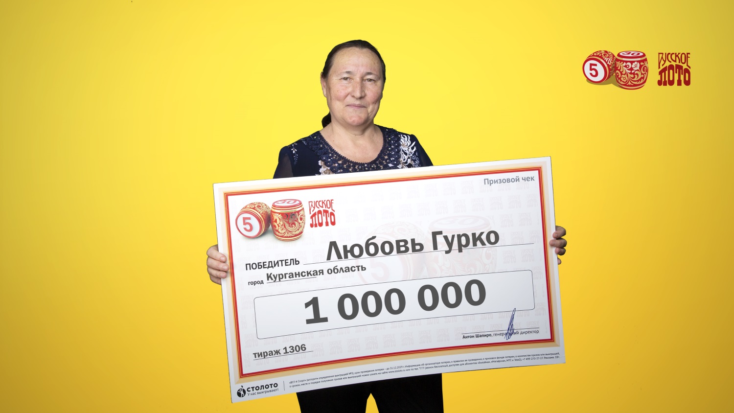 мегалот джекпот кто выиграл 1000000 руб