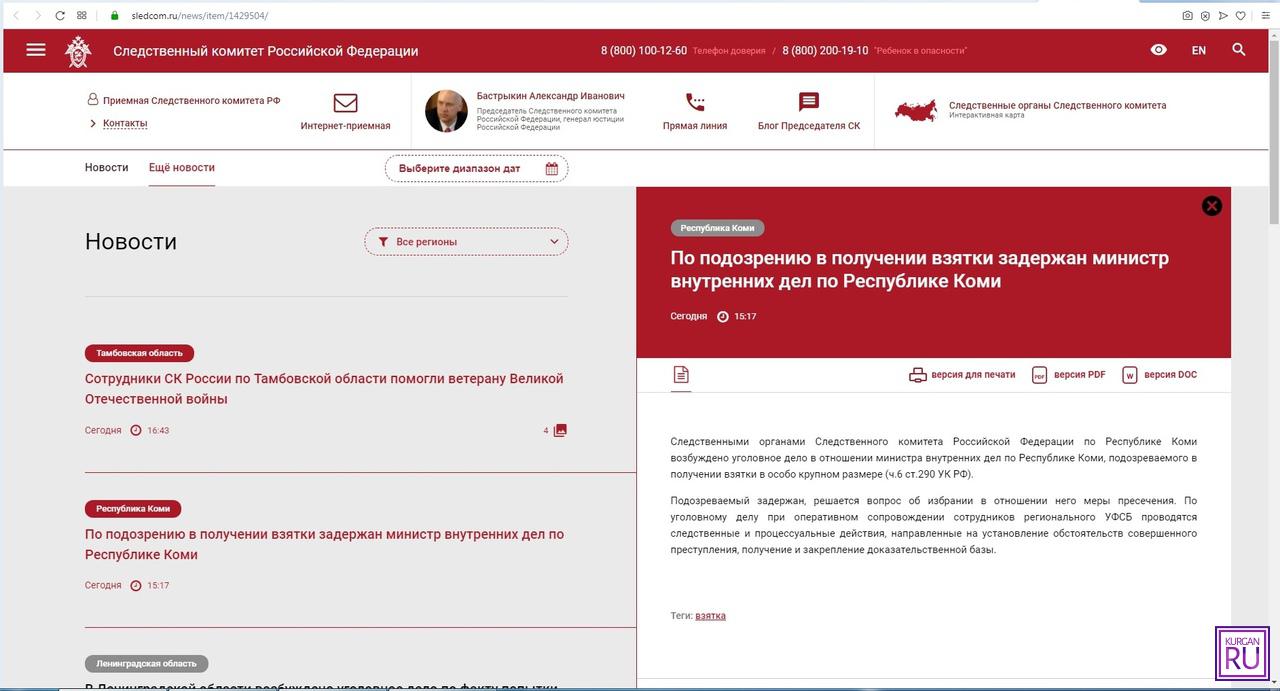 Сообщение о задержании Виктора Половникова на сайте Следственного комитета РФ (скриншот).