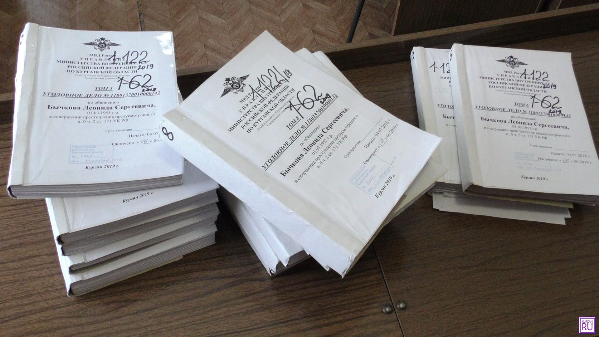 Уголовное дело Леонида Бычкова насчитывает более 10 томов. Фото Информационного агентства «KURGAN.RU».