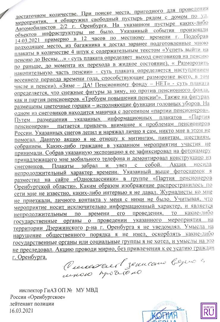 Снеговики-провокаторы переполошили полицию Оренбурга и взорвали соцсети |  20.03.2021 | Курган - БезФормата