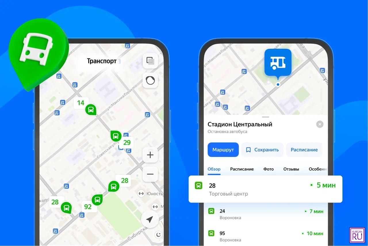 Яндекс Карты начали показывать движение автобусов в Кургане | 01.11.2023 |  Курган - БезФормата
