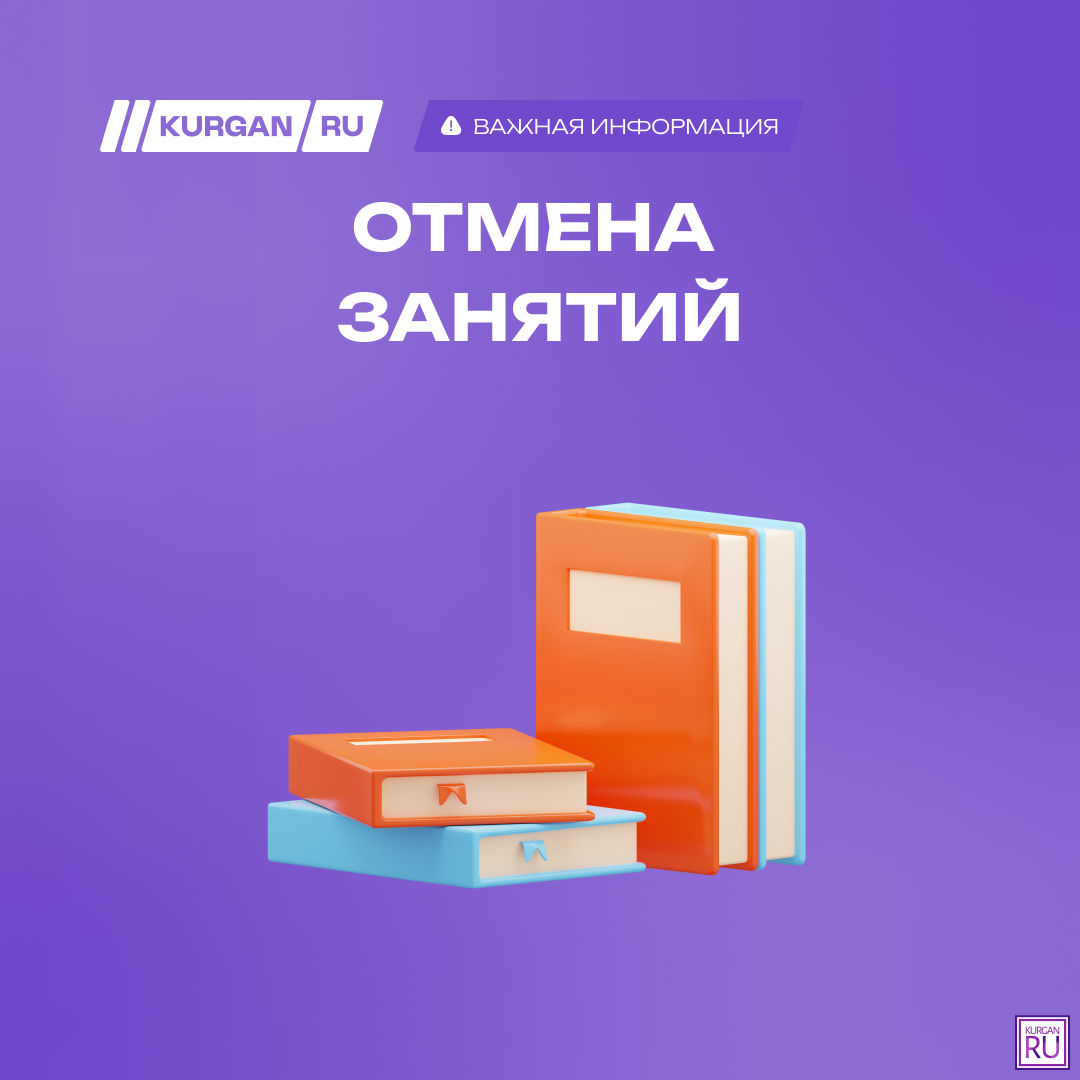 Отмена занятий на первой смене