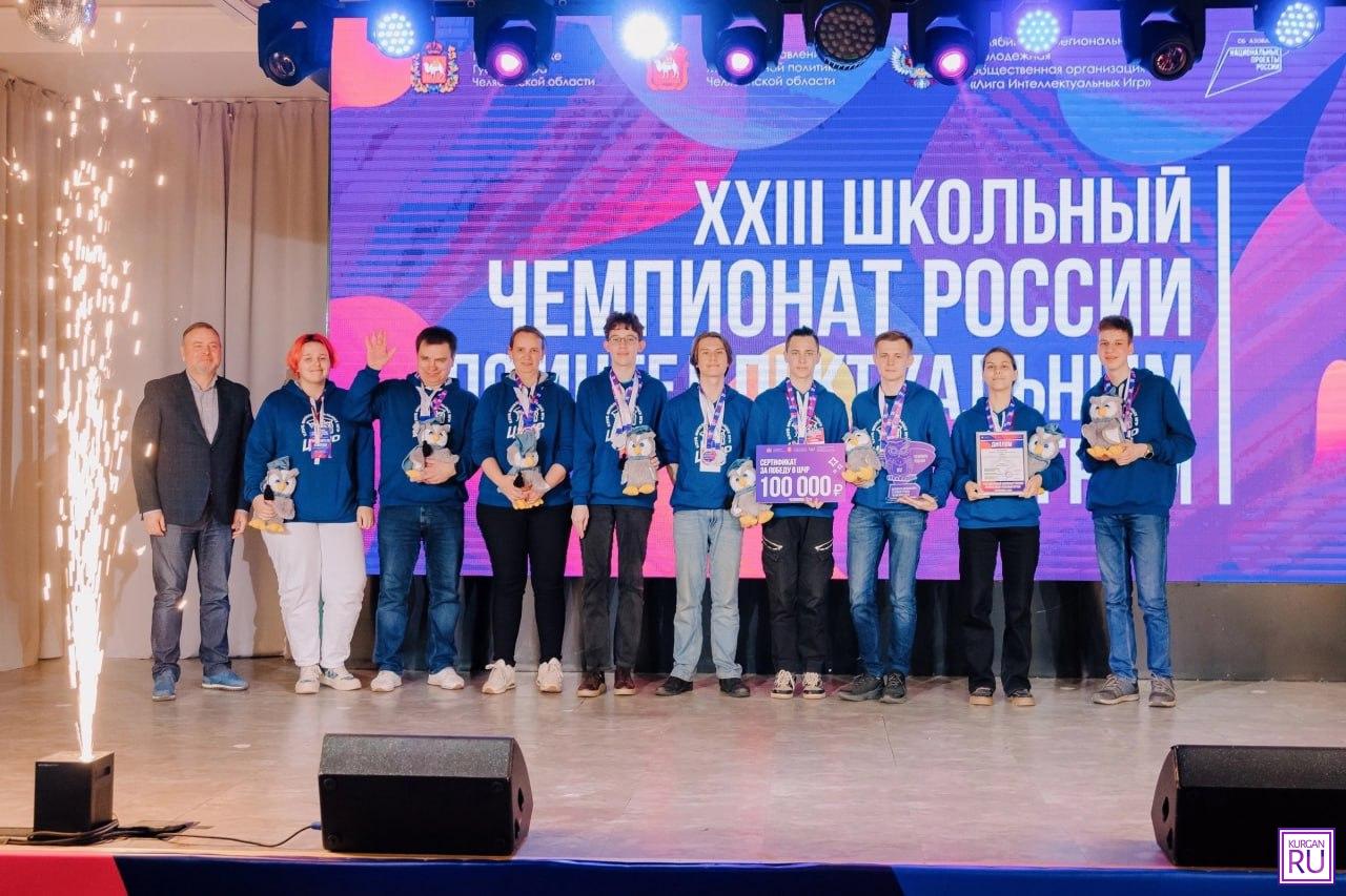 Курганские школьники - чемпионы России по интеллектуальным играм |  03.05.2024 | Курган - БезФормата